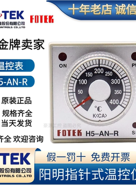 原装FOTEK台湾阳明温控器 H5-AN-R4 R2 R6 R1  H5-AN-V4 V2 V6