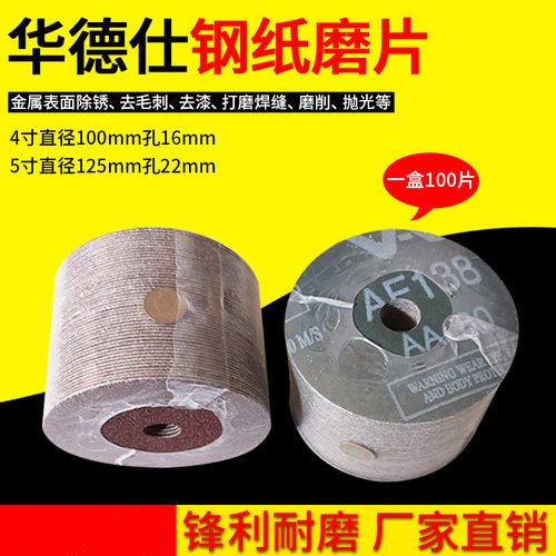 德国华德士AF138钢纸磨片125X22华德仕磨盘磨砂碟100X16爆款特卖
