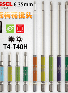 日本VESSEL威威梅花星型电动批头/单支/套装带中孔风批嘴T6H-T40H