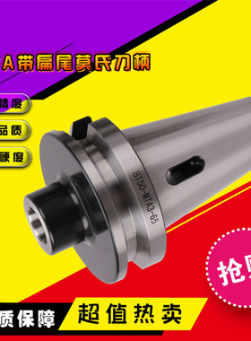 带扁尾莫氏数控刀柄BT50-MTA1/2钻头刀柄/高精度莫氏变径刀柄
