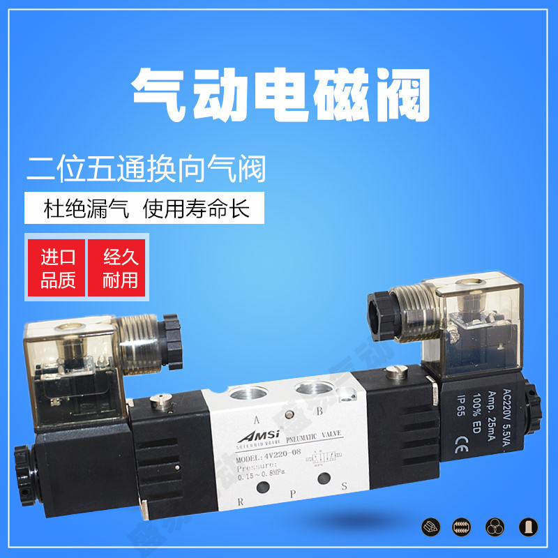4V220-08气动电磁阀4V120-06双电控4V320-10换向阀控制阀4V420-15
