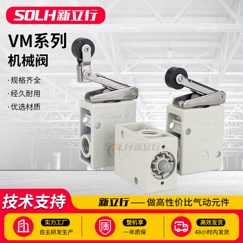 气动阀VM机械阀VM230/VM220-02-00A/01A/02A/02SA