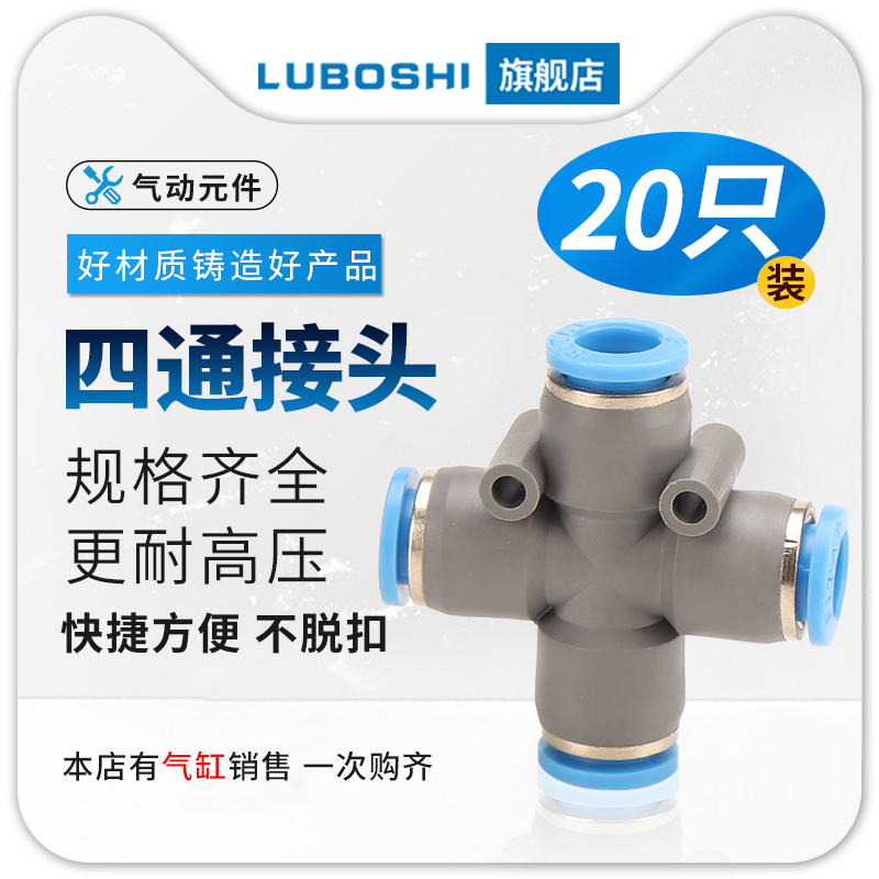 气动快速插四通PZA十字塑料快插4 /6 /8 /10 /12mmPU气管接头蓝色