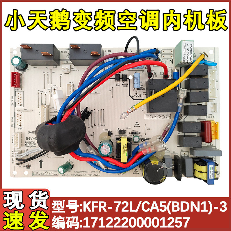 适用美的 小天鹅 空调变频内机主板 KFR-72L/CA5(BDN1)-3全新主板
