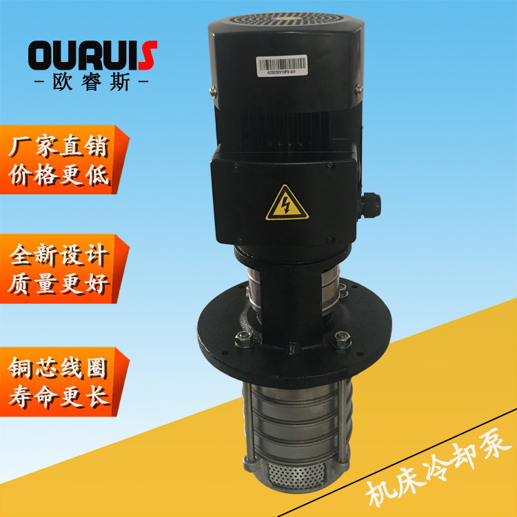 新款浸入式高压机床冷却