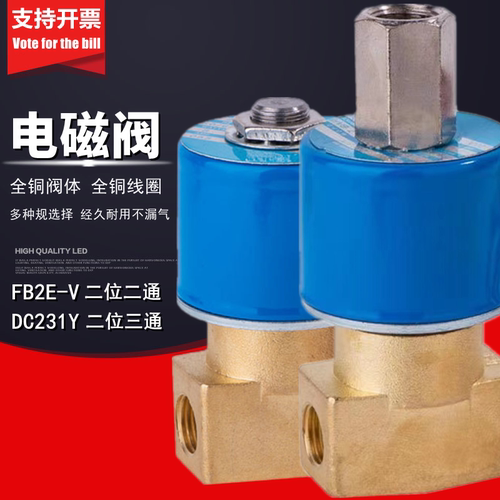 KSD电磁阀FB2E-V-08二位二通DC231Y-10二位三通水阀气阀 220V 24V