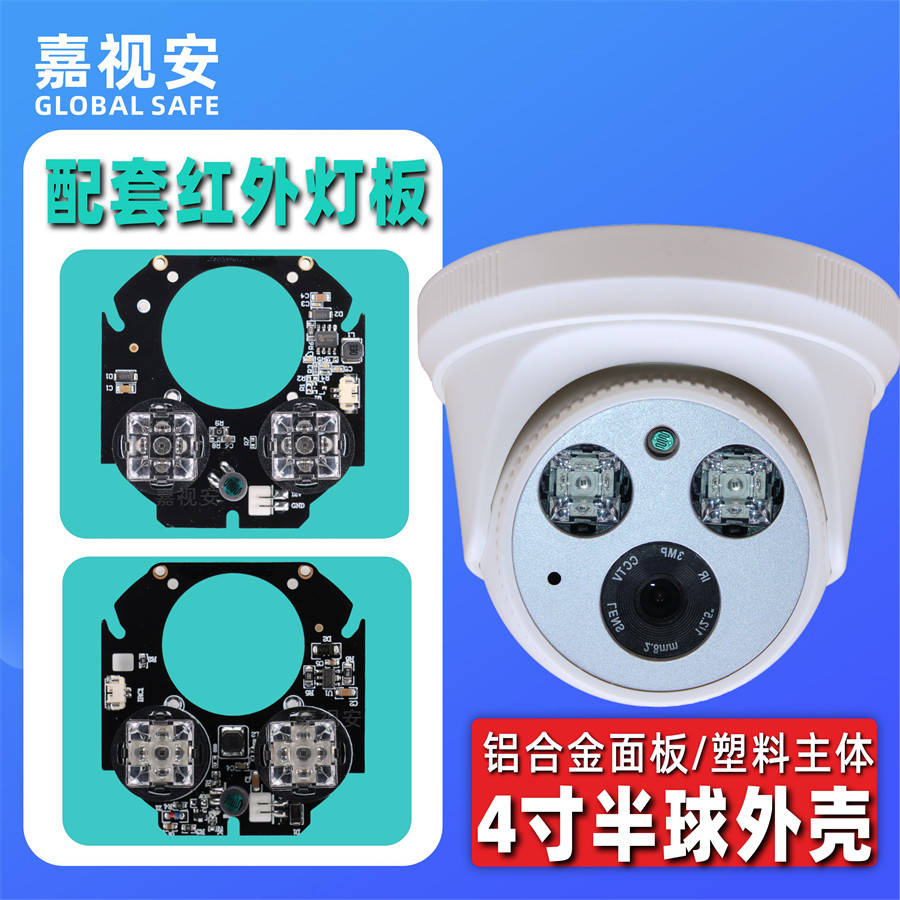 4寸海/康半球监控外壳大功率红外2灯摄像头灯板带音频孔塑料海螺,童装/婴儿装/亲子装,包包,淘宝优惠券,粉丝福利购,淘宝优惠卷