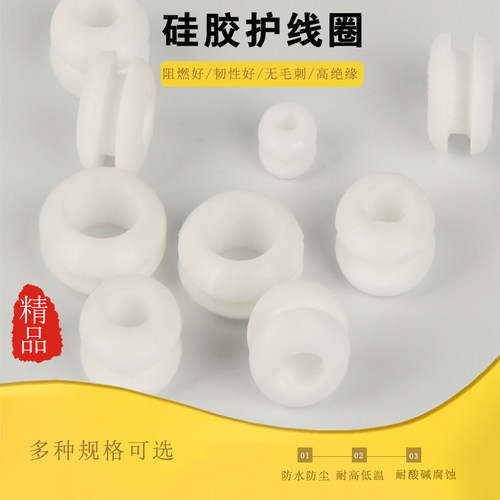 白色双面硅胶护线圈防尘