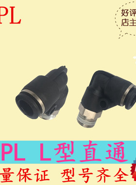 HPL L型直通接头4-M5 6-M5 8-02 10-01 12-01 14-04 等系列