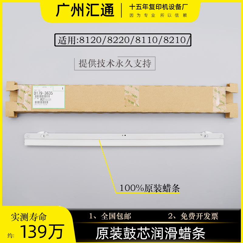 理光8120鼓蜡条原装8110 8320s 8200 8210 8220鼓芯润滑蜡条3635