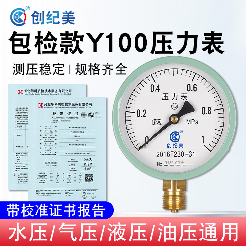 Y100过检款压力表自来水水压表气压表油压液压表0-1.6/1.0/0.6mpa