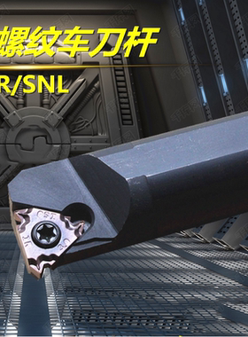 数控车床刀具内螺纹车刀杆内牙刀内挑丝刀杆SNR0020R16SNR0025S16