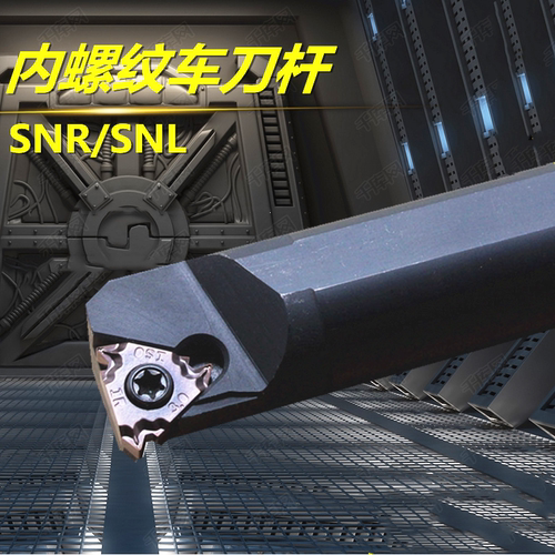 数控车床刀具内螺纹杆牙