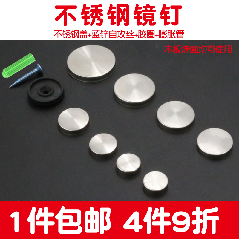 装饰盖帽广告钉铜镜亚克