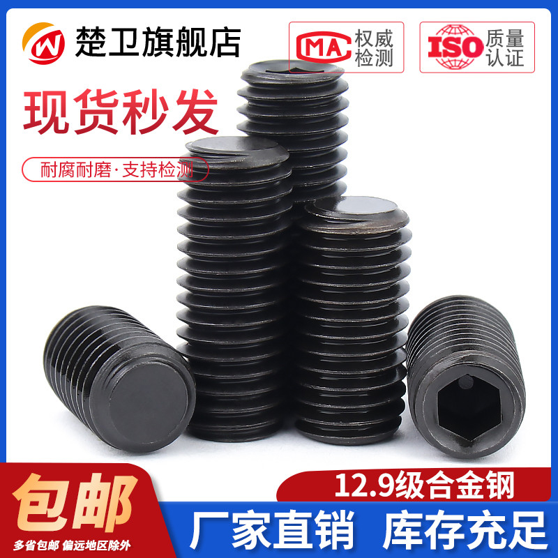 级高强度平端紧定螺丝基