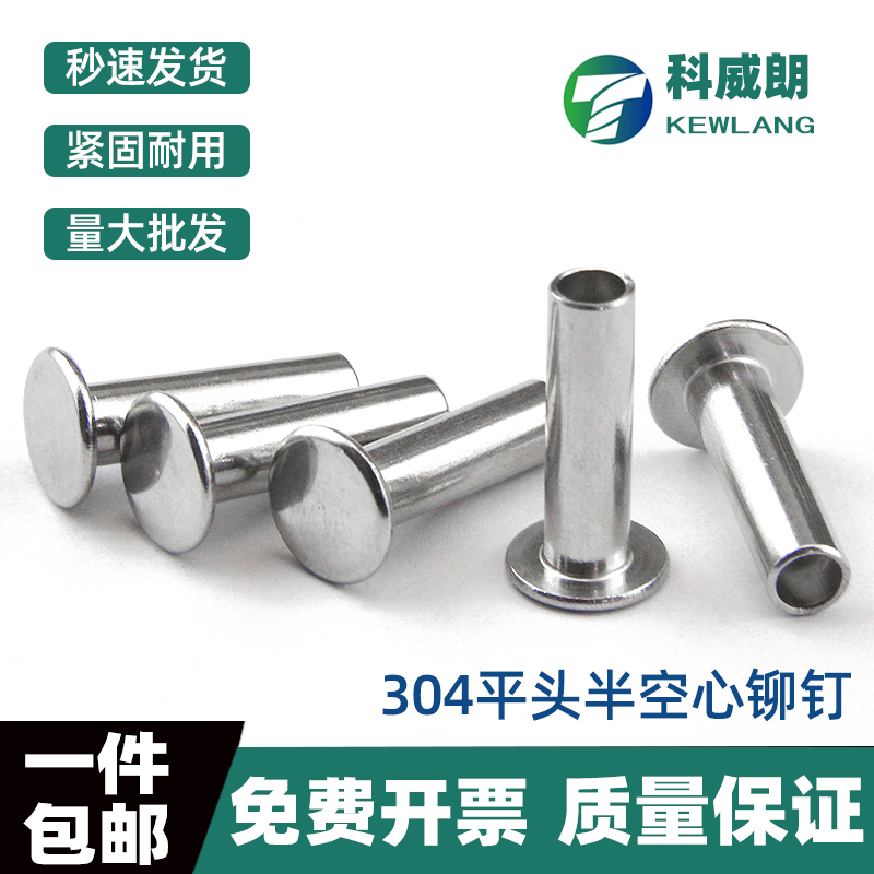 不锈钢平头半空心铆钉圆