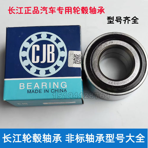 长江正品汽车轮毂轴承大全DAC30600037 前轮后轮3506240C