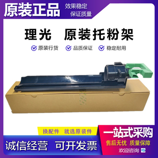 碳粉支架 M2701 理光 MP201AD 适用原装 IM2702 M2700 托粉架