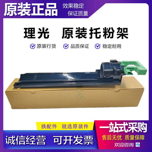 适用原装理光 MP201AD EN D M2700 M2701 IM2702 托粉架 碳粉支架