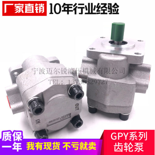 液压高压齿轮油泵GPY-F3R/F4R/F5.8R/F7R/F8R/F9R/F10R/F11.5R