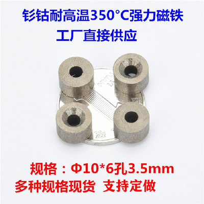 钐钴磁铁沉孔耐高温度圆