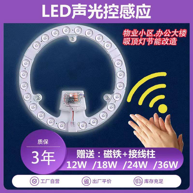 声光控led雷达人体感应灯物业楼道改造灯板模组灯盘灯泡光控灯芯,3C数码配件,USB多功能数码宝,淘宝优惠券,粉丝福利购,淘宝优惠卷