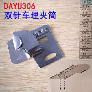 大宇拉筒DAYU306双针车埋夹筒 恤衫后幅筒 拼缝拉筒 中厚特厚薄料