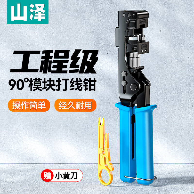 山泽网络模打线钳多功能工程电话线网络模块配线架打线工具压线器