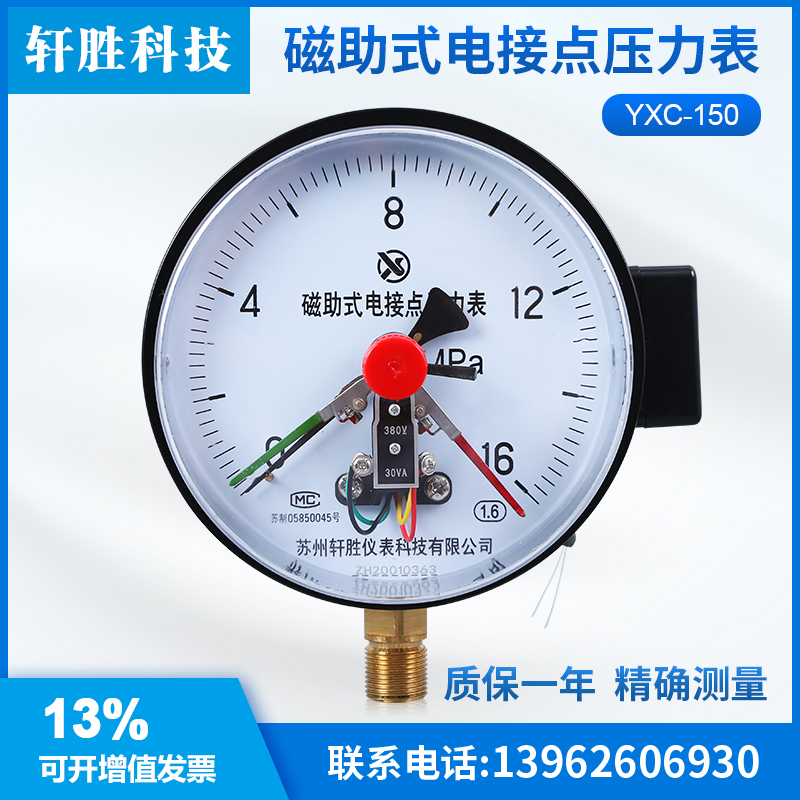 磁助式电接点压力表控制