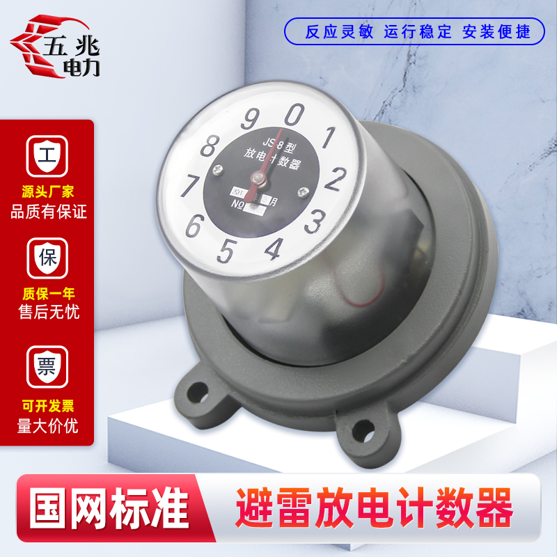 避雷计数器 JS-8放电计数器 JCQ避雷器运行监测器6~35KV 厂家在线