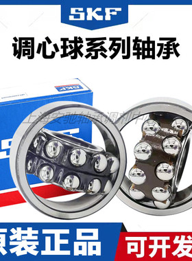 瑞典SKF高速轴承1212 1213 1214 1215 1216 1217K M ETN9 C3 2RS1