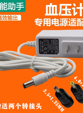 迈克大夫 世佳 电子血压计充电器DC-6V血压仪电源线插头适配器