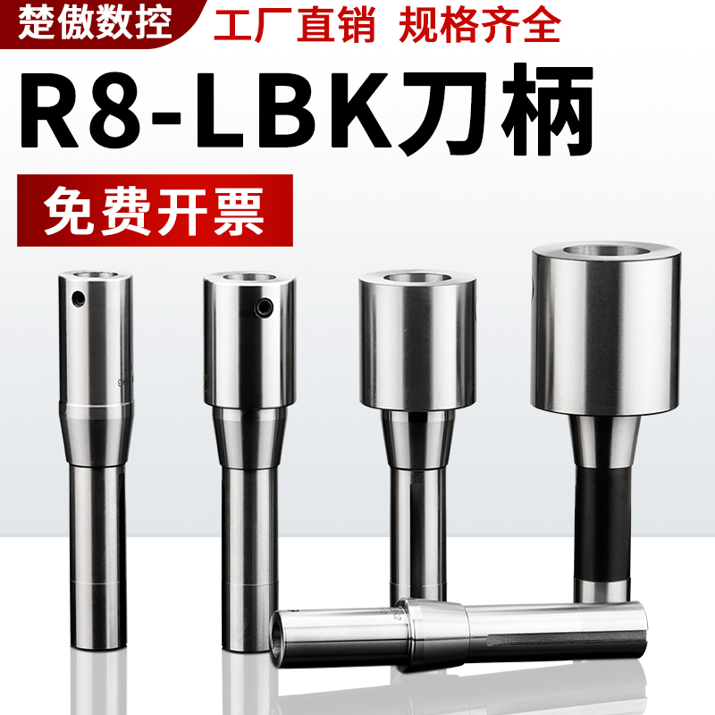 R8炮台铣床精镗刀柄LBK英制细牙公制粗牙RBH CBH EWN精粗镗刀接杆