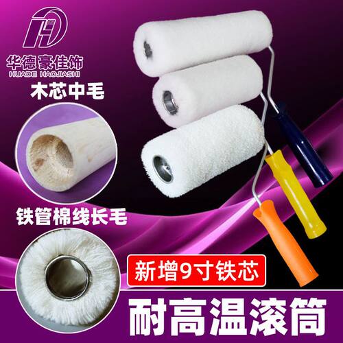 华德木芯油漆滚筒刷长毛