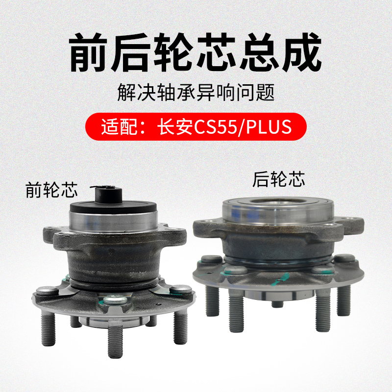 适用长安款前轮轴承毂法