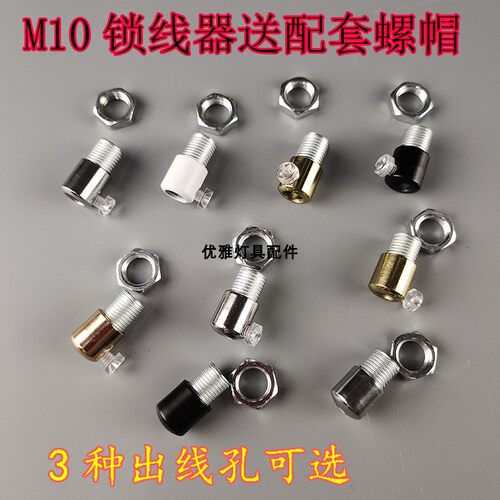 金属锁线扣M10锁线器钢丝绳吊线卡扣鱼网线电线铁件吊灯配件五金