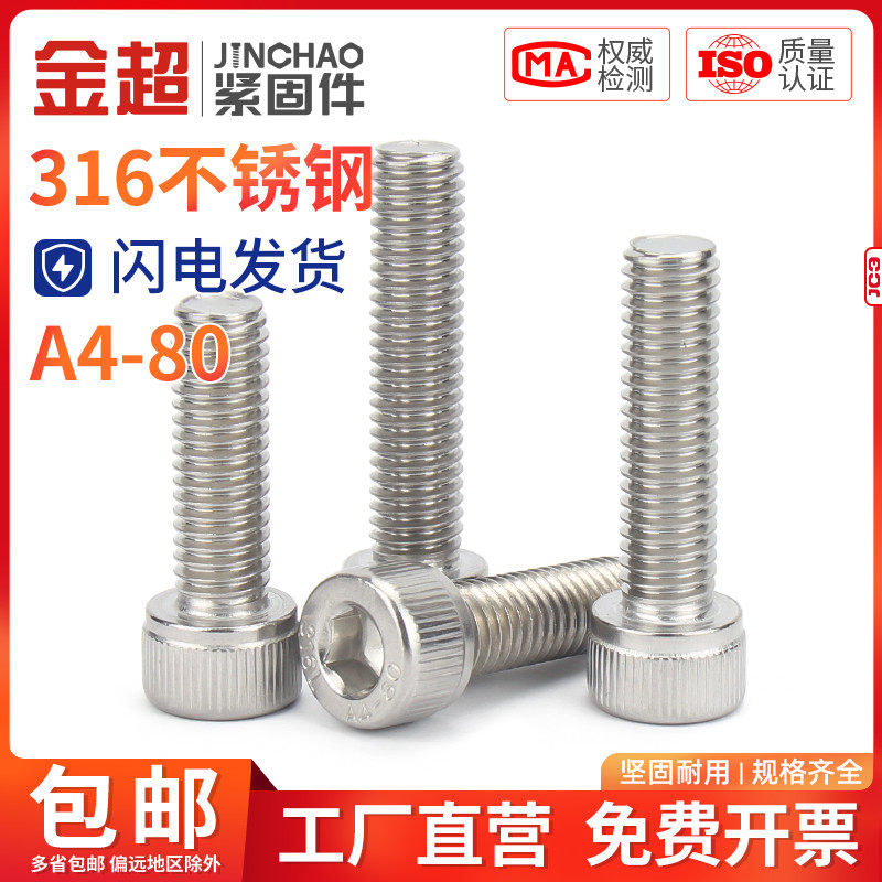 金超316L不锈钢A4-80杯头内六角螺栓DIN912圆柱头螺丝M6M8M10M12,畜牧/养殖物资,赶猪器,淘宝优惠券,粉丝福利购,淘宝优惠卷