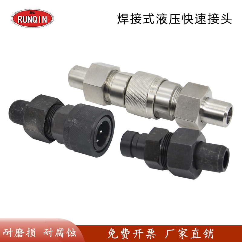 液压快速接头碳钢不锈钢双自封外螺纹焊接钢管铁管快速对接活接头