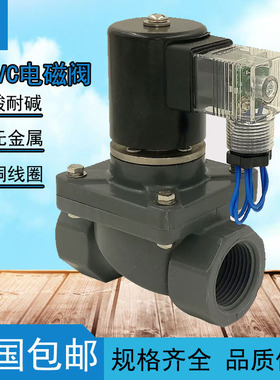 CXFY PVC电磁阀DN15防腐蚀电磁阀4分UPVC电磁阀ZCF 220耐硫盐酸