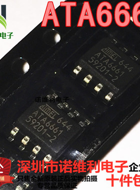 ATA6661 汽车电脑板 LIN收发器 通讯芯片 SOP8 全新原装