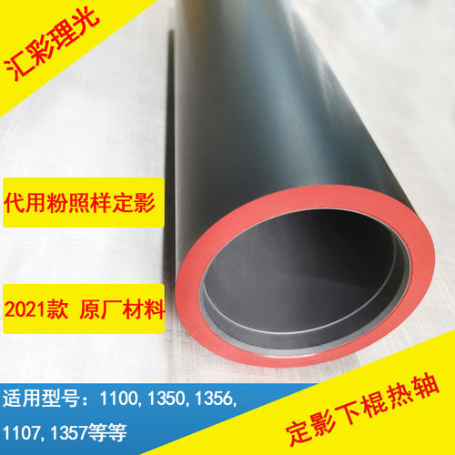 进口理光定影下棍热轴压