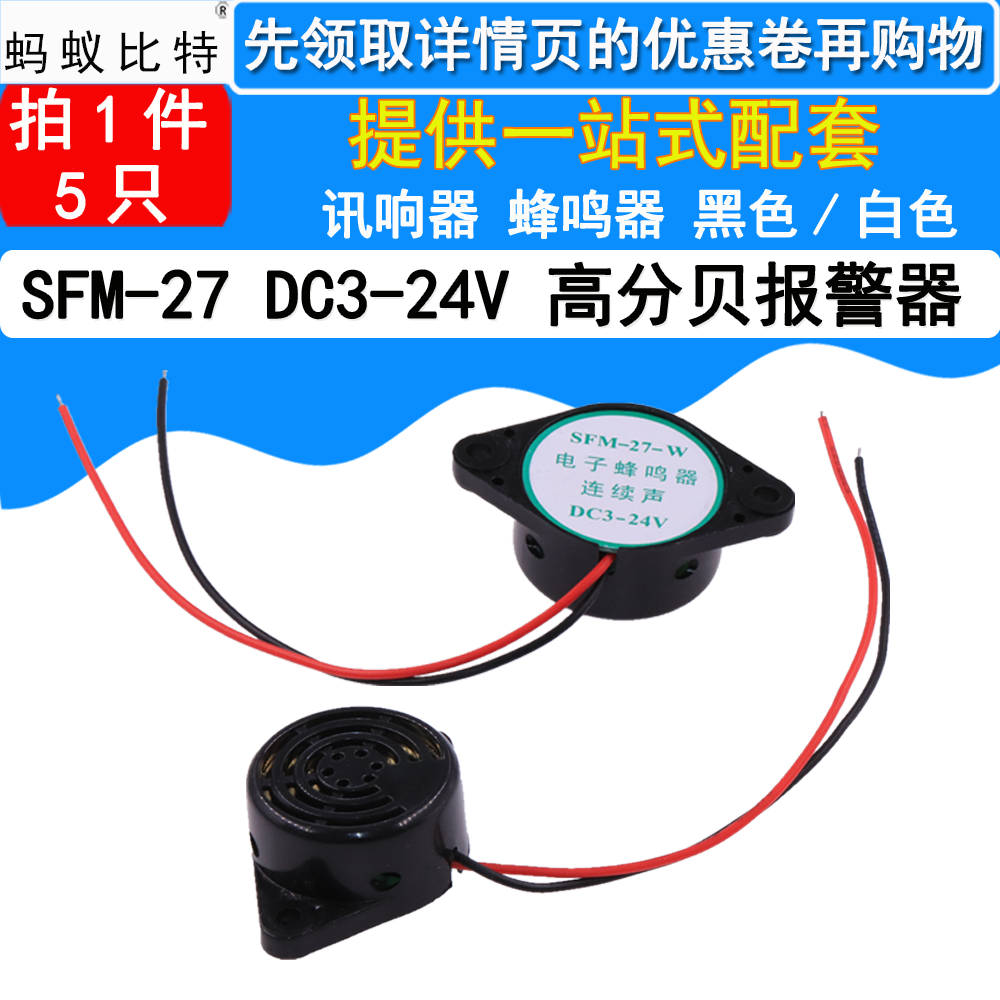 3105A高分贝报警器 SFM-27 DC3-24V 连续声 有缘蜂鸣器