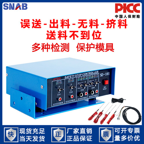 冲床模具误送检知器sd-101高速冲床误送出料送料不到位检测装置