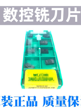 原装正品数控铣刀片APMT1135PDER-FM-WS5130刀粒APMT1605CNC刀片