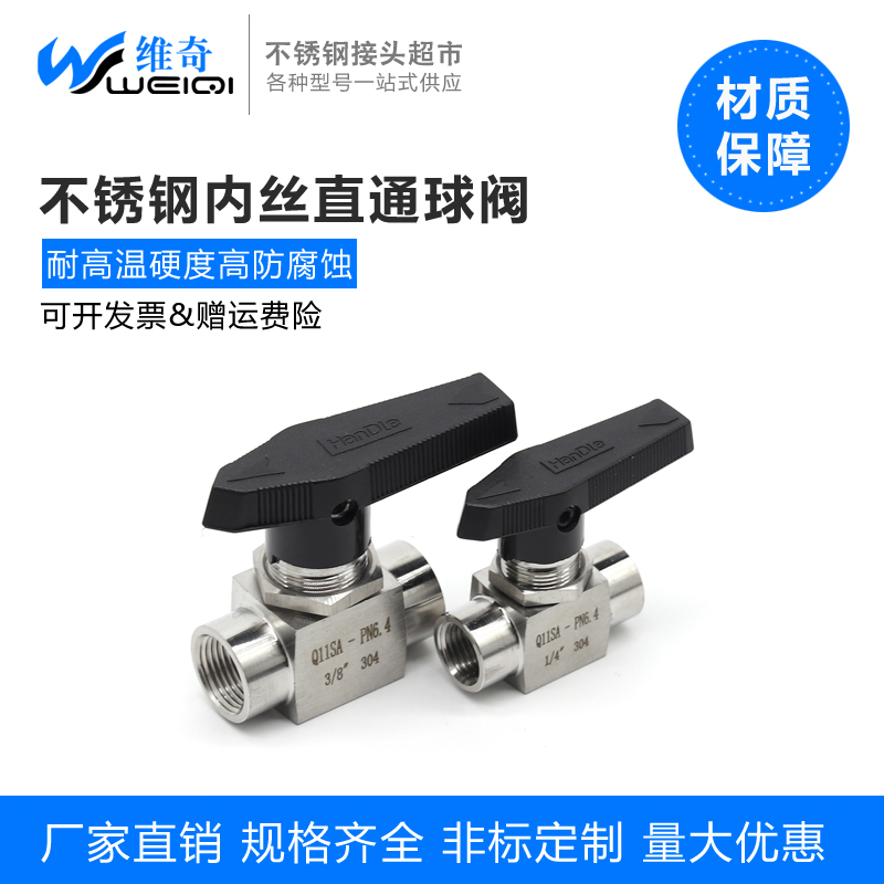 不锈钢仿美式内丝直通球