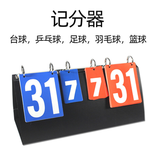 台球记分牌翻分牌4位数记分牌多功能多位计分器篮球排球乒乓球