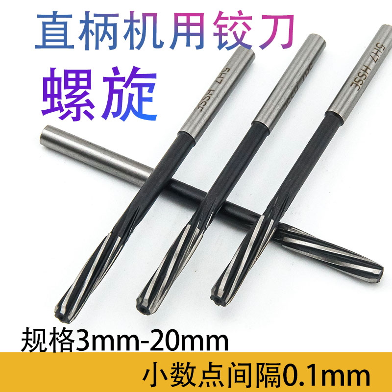 直柄螺旋铰刀机用高速钢