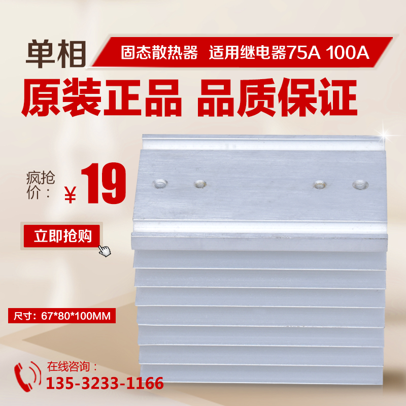 单相固态继电器散热铝合