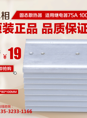 SSR单相固态继电器散热器 75A 100A 铝合金散热器底座67x80x100mm