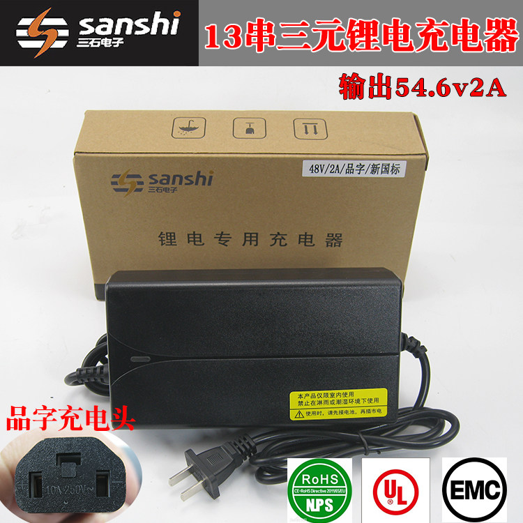 正品三石充电器新国标电动车锂电池48v输出54.6v2a3a三石电子13串